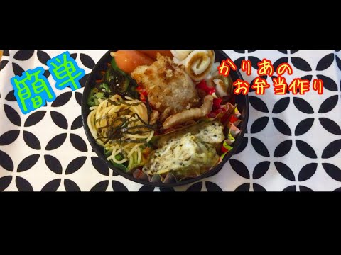 [かりあのお弁当作り]   オクラの塩昆布和え、ウインナー、竹輪、明太子パスタ、ゆかりの卵焼き、肉