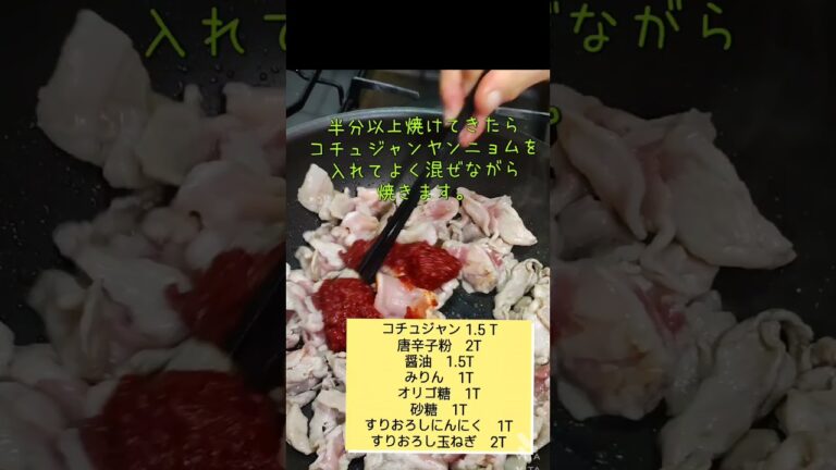 #short#チェユクポックム#韓国料理#韓国家庭料理#甘辛炒め#コチュジャン炒め#レシピ#제육볶음