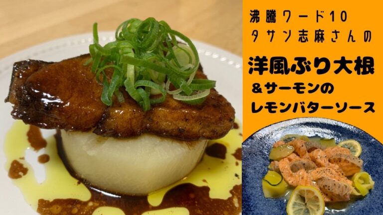 【志麻さんの魚料理3品まとめ】クリスマス　料理にも♪豪華で華やかな魚料理　＆サバ缶を使った簡単オーブン料理　伝説の家政婦の技連発！