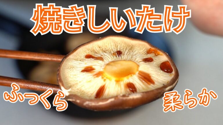 【キャンプ飯】 フライパン焼きしいたけ【簡単レシピ】