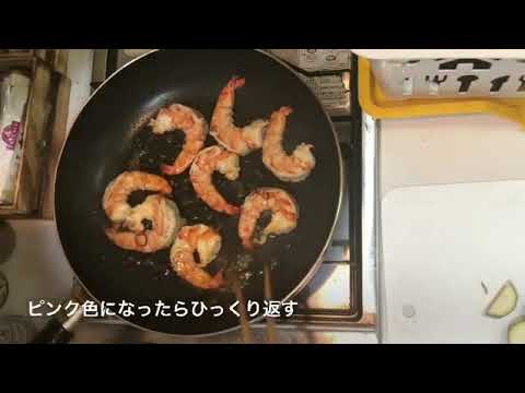【モテレシピ！】エビとズッキーニの炒め物