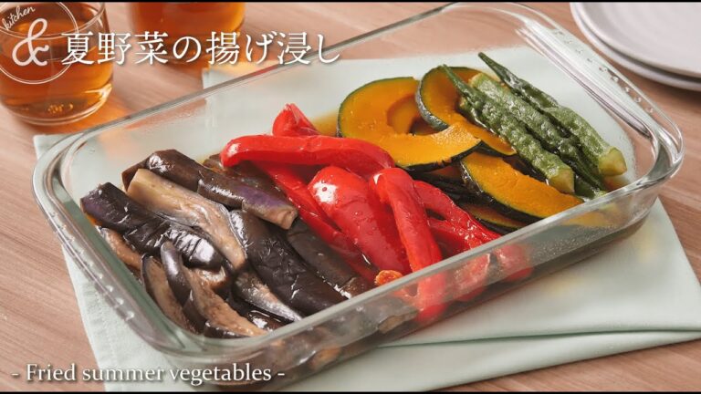 夏野菜の揚げ浸し　& kitchen - アンドキッチン