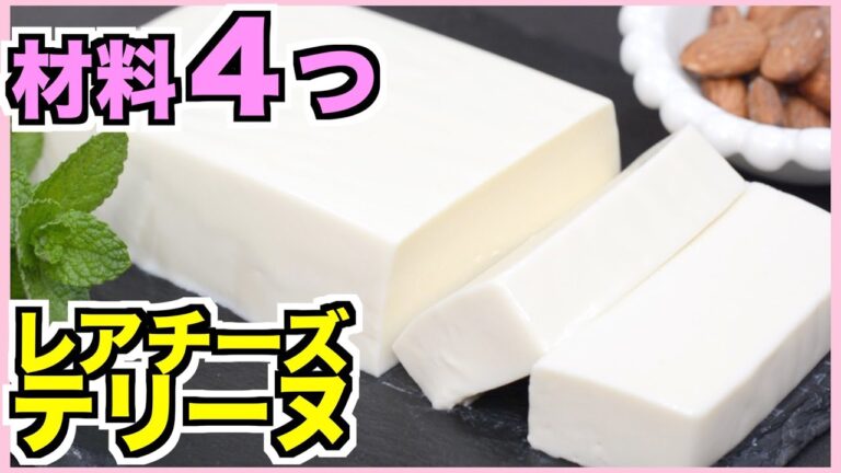 【ダイエット】生クリームなし❣️アーモンドミルクで低糖質💛レアチーズテリーヌ【簡単作り方】