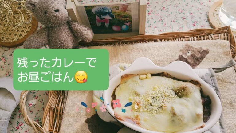 【おうちごはん】残ったカレーでカレードリア😊#アラフィフ #ひとり暮らし #おうち時間 #おうちごはん