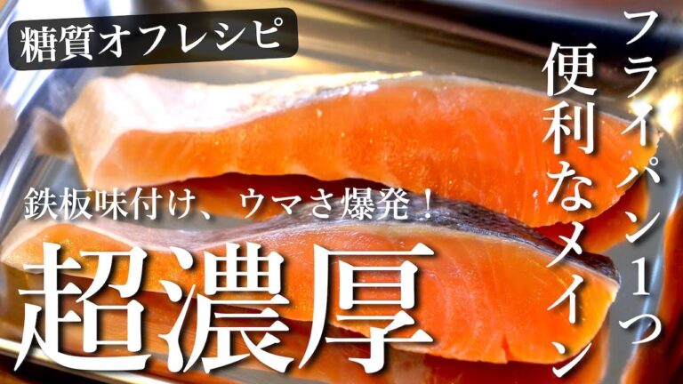 【誰でも作れる】超濃厚！ウマさ爆発！「鮭のガリバタ醤油焼き」の作り方