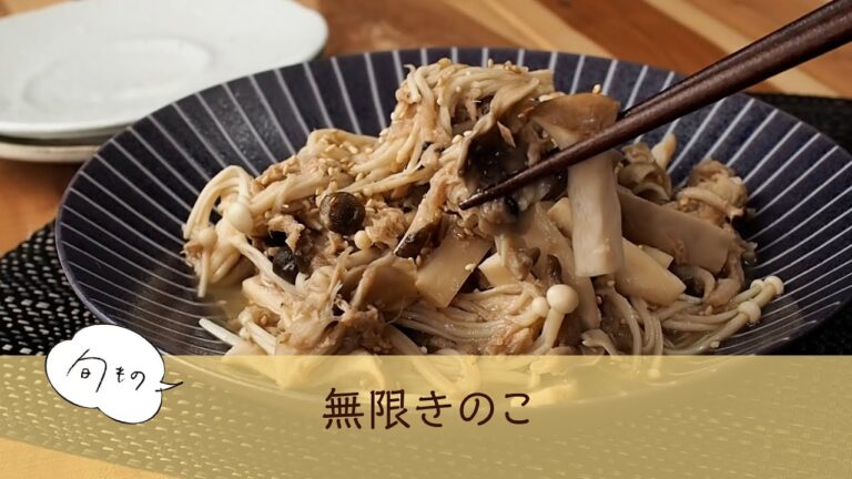 無限きのこ