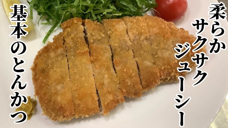 柔らかサクサク！ジューシー！基本の【とんかつの作り方】