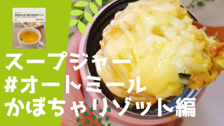3分【節約時短レシピ】かぼちゃリゾット/包丁まな板不要/二品紹介