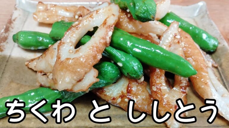 【相性抜群】ちくわとししとうのにんにくバター醤油炒め