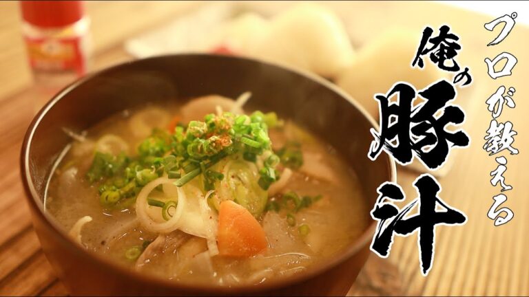 【永久保存版】豚汁の作り方を本気で教えてみました。