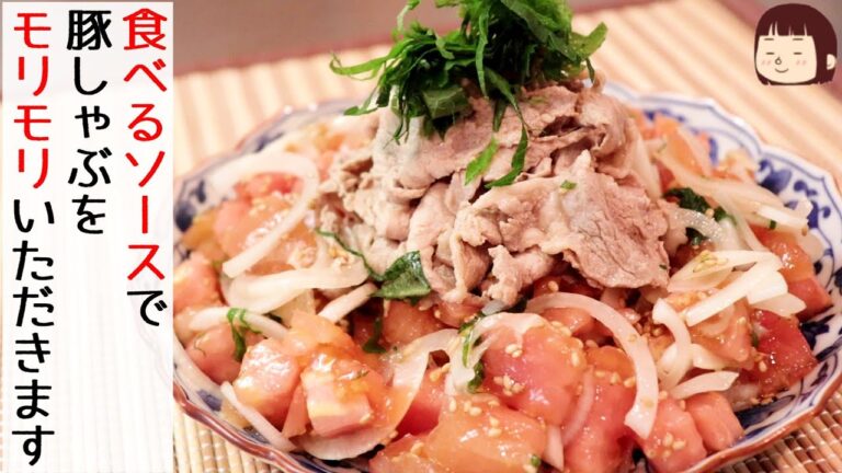 ◆◇豚肉レシピ◇◆食べるソースでいただく！さっぱり豚しゃぶ～このタレだけで呑めるわ～〖簡単レシピ〗