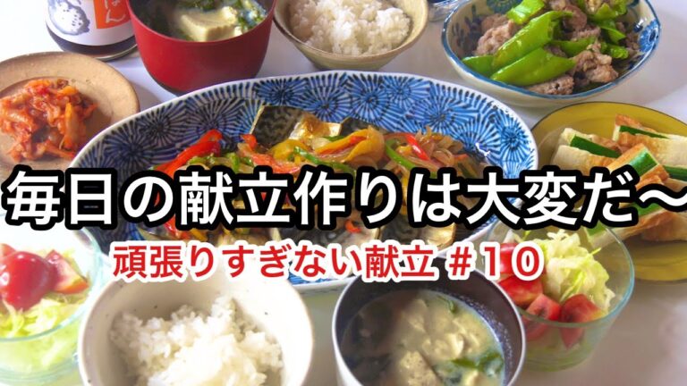 献立は頭を柔らかく考えてみよ〜！マンネリ魚料理もこれ見ればヤル気に｜野菜たっぷり副菜いろいろ｜栄養満点な晩ごはん｜頑張りすぎない献立#10