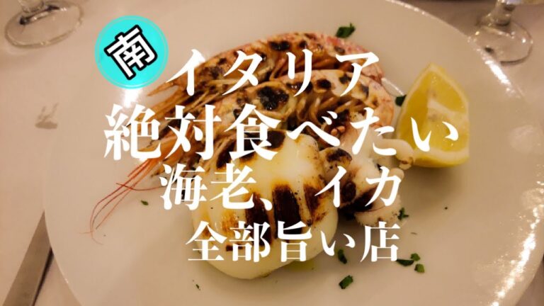 【決定版】南イタリア　プーリア州　バーリ　絶対行きたい旨い　地元食堂🍽〜Bari in  Italy locale restaurant Travi Buco〜