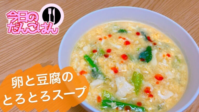 【卵と豆腐のとろとろスープ】24歳一人暮らしはヘルシースープで暖をとる【だんだけに】