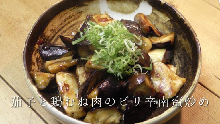 茄子と鶏むね肉のピリ辛南蛮炒め
