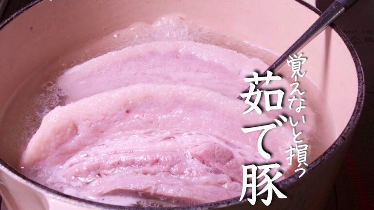 柔らかくて美味い【茹で豚】プロがこっそり教えるおうちでかんたんレシピ　ポッサム
