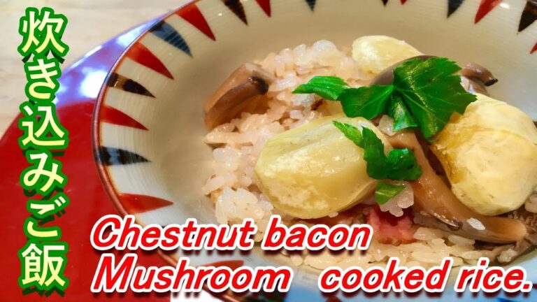 栗、ベーコン、しめじの炊き込みご飯　Cooked rice