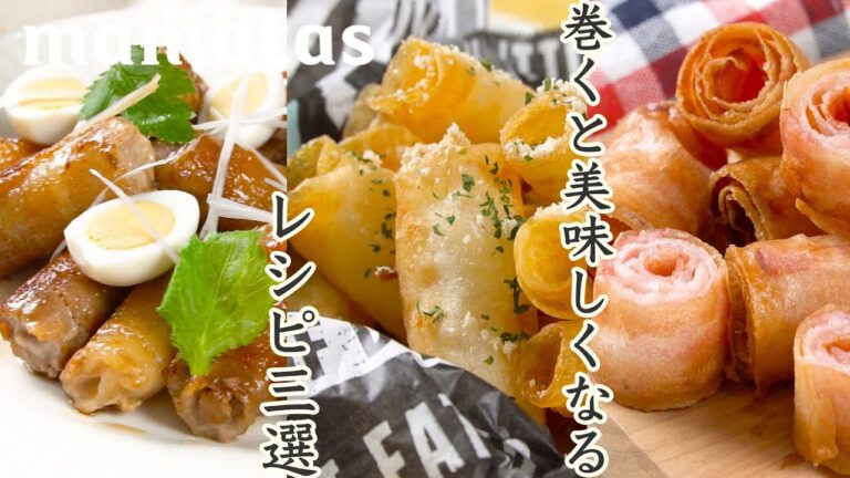 クルクル楽しい！巻くだけでかわいくおいしくなるレシピ3選