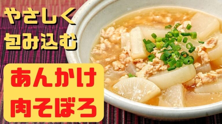 とろみが大根そぼろを包み込む【そぼろあんかけ】