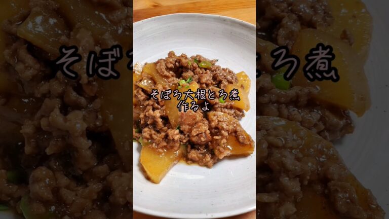 そぼろ大根とろ煮作るよ#cooking#Recipe#shorts