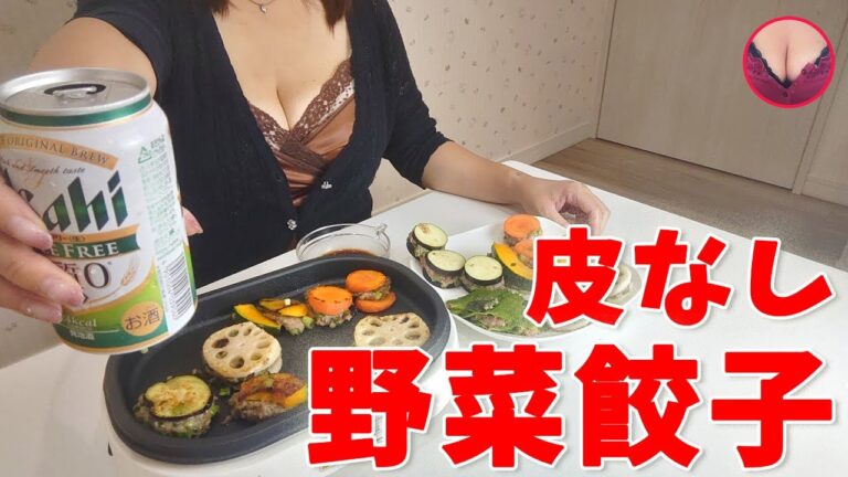 包まないから超簡単！皮なし野菜サンド餃子！ホットプレートで焼きたて餃子で乾杯【おうち居酒屋】