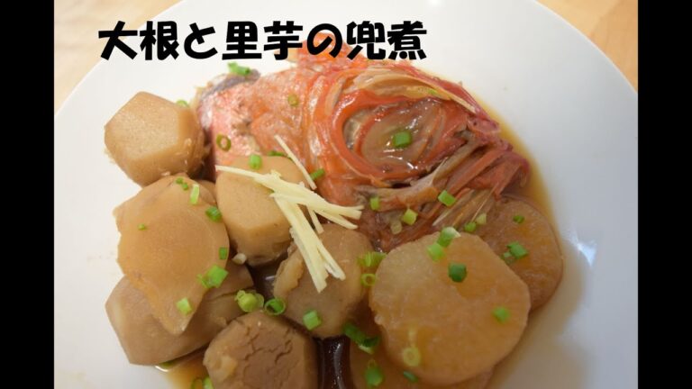 大根と里芋の兜煮【炊飯器で簡単本格調理】