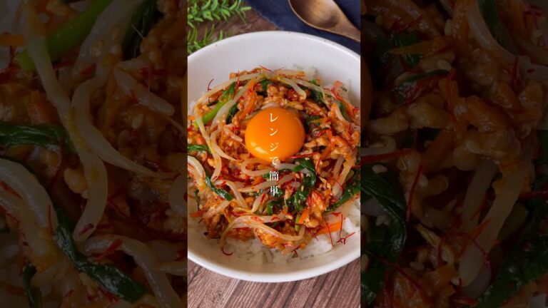 仕事終わりでも作れそう！レンジで簡単「時短ビビンバ丼」 #簡単ごはん #レシピ
