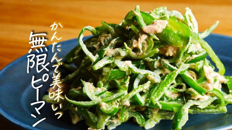 【無限ピーマン】ピーマンはここまで美味しくなる？驚く本当においしい作り方