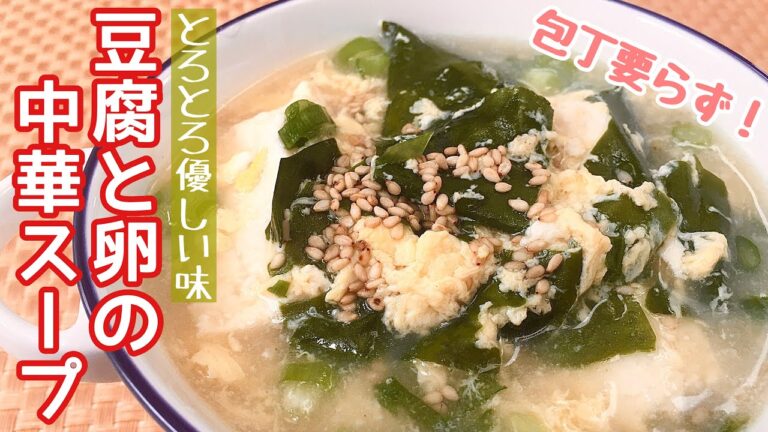 【簡単料理】小腹が空いた時にピッタリ！豆腐と卵の中華スープ/レシピ/作り方/節約/手抜き/ダイエット【主婦の独り言】