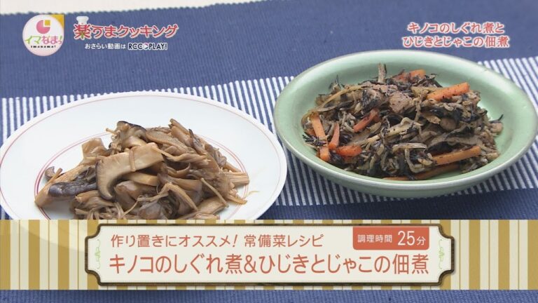 キノコのしぐれ煮＆ひじきとじゃこの佃煮