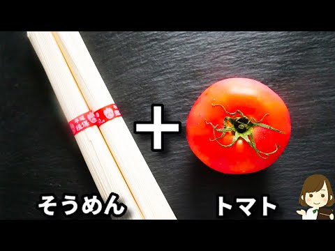 美味しすぎてマジでハマります！この時期になったら必ず食べたくなる...！『オイルペッパートマトそうめん』の作り方Oil Pepper Tomato Somen