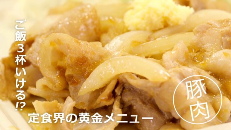 【しずおかごはん】清水町「母さんのしょうが焼き」生姜焼き定食