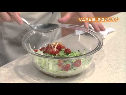 ソムタム風　冬瓜のサラダ