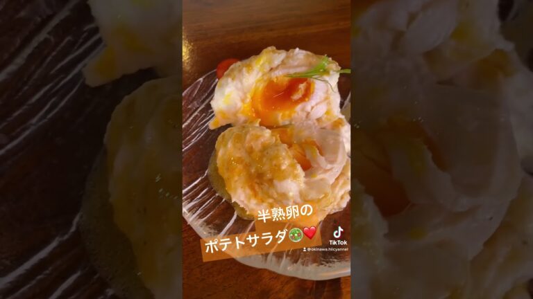 半熟玉子ポテトサラダ🥗‼️#サラダ #ポテトサラダ #何篤霖 #ねこのいる生活