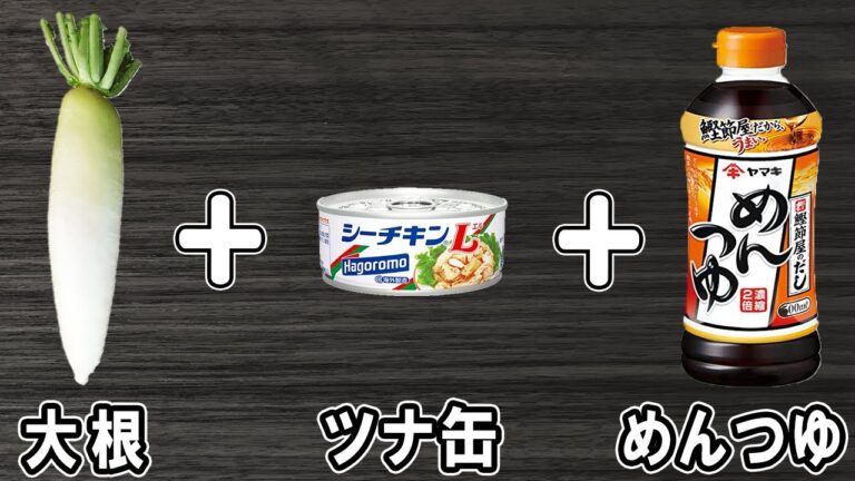 【大根のそぼろ煮】ツナ缶で作る簡単レシピ！お手軽美味しい大根料理の作り方　冷蔵庫にあるもので節約料理/大根レシピ/ツナ缶レシピ/作り置きレシピ【あさごはんチャンネル】