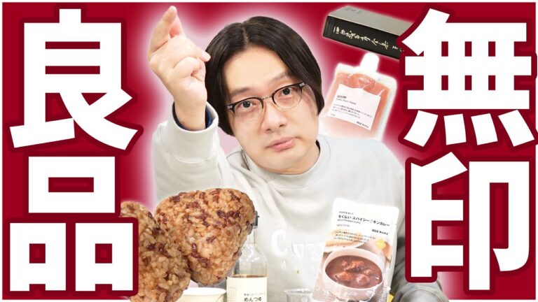 無印良品で『歴史上誰も買ったことが無いであろう商品』を買ってこよう！