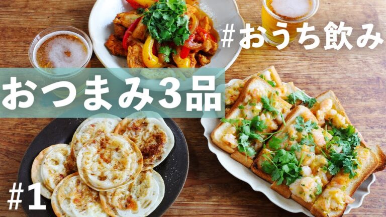 サクッと作れるれんこんの餃子の皮ピザ/エビトーストとスパイシーなチキンのおつまみも！【便利な買い物リスト付き】