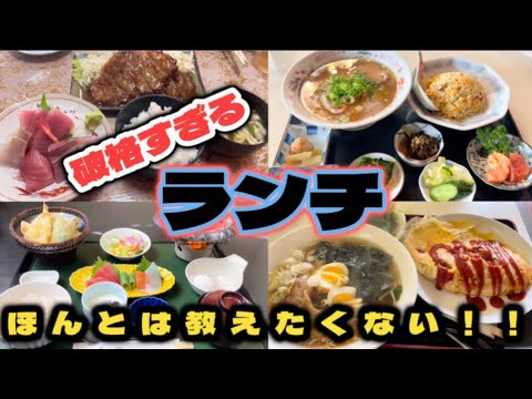 【総集編】破格の値段腹ぱん確定ランチ💚ボリューミーで値段が安いの当たり前🥹２人前が500円とか🤩1000円を超えれば食べきれないレベル😌平日のお得なランチだけをまとめた本当は教えたくない店🤤