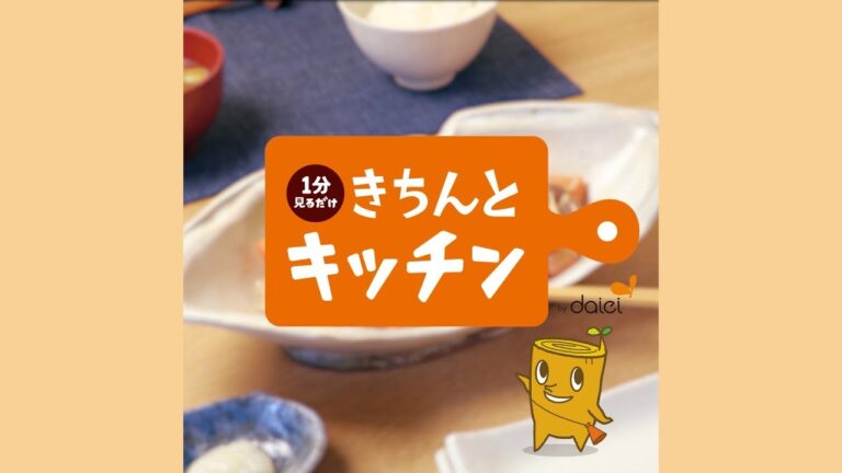 【きちんとキッチンbydaiei】簡単なのにおかずになるサラダメニュー！かつおのたたきの中華風サラダ