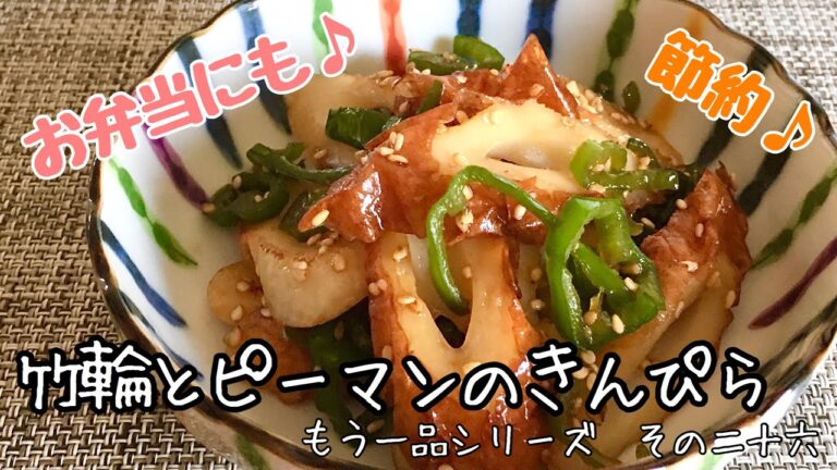 【簡単料理】ごま油香る竹輪とピーマンのきんぴら/レシピ/作り方/節約【主婦の独り言】