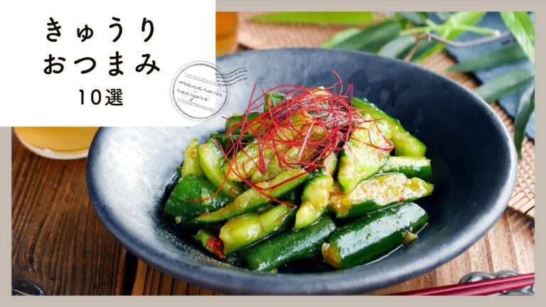【きゅうりおつまみ10選】ポリポリ食感！簡単おつまみ♪｜macaroni（マカロニ）