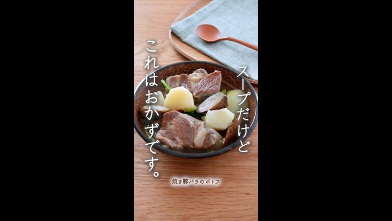 一応スープ、だけどもはやおかず。#shorts