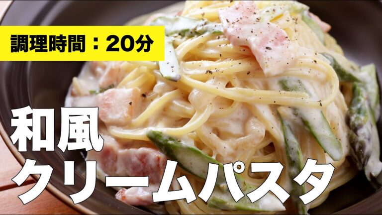 【ソース】和風クリームパスタ【レシピ】