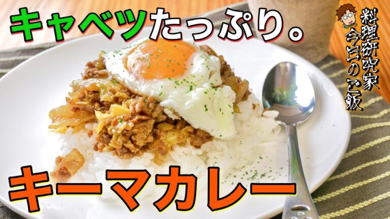 とても良い栄養バランス！野菜たっぷりキーマカレーのレシピ
