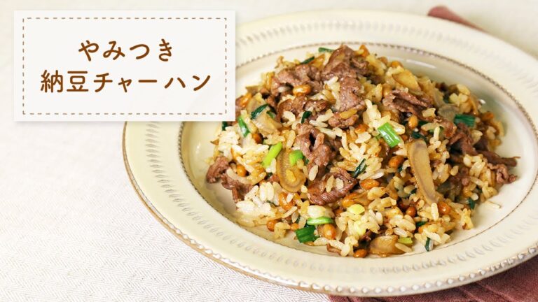 【簡単レシピ】やみつき納豆チャーハン【男飯】