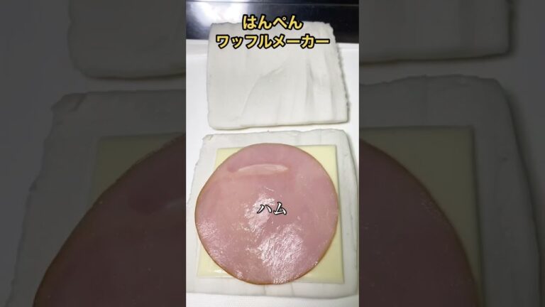 このくらい簡単な料理が好きです【はんぺんワッフル】 #shorts