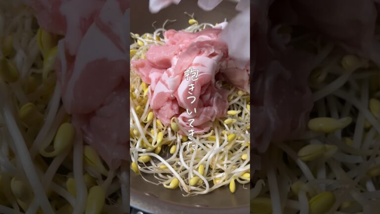 ニラ豚もやしのさっぱり蒸し #完全ワンパン