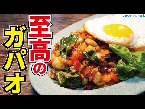 【超自信あり】ガチでスーパーの食材だけでタイ料理店の味です。【至高のガパオライス】