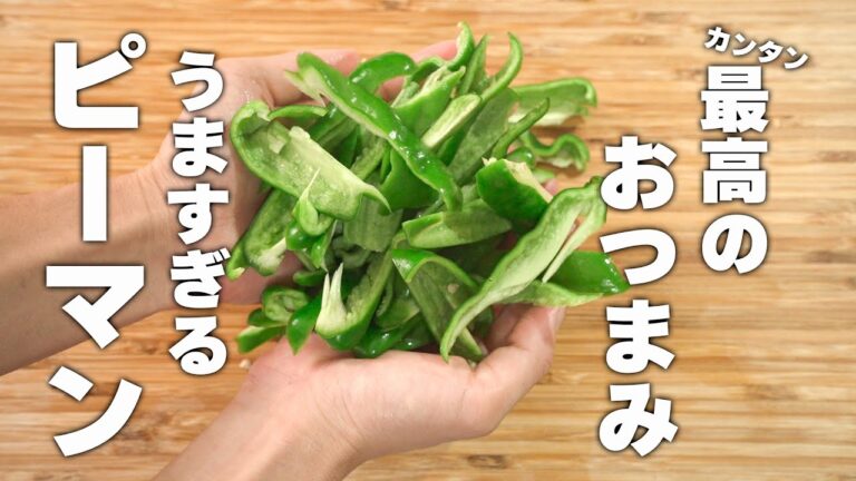 簡単ピーマンレシピ】まぜて炒めるだけ！手抜きレシピ簡単中華