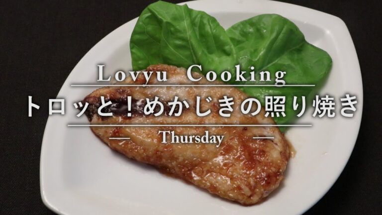 【Lovyu 2016/9/1】トロッとめかじきの照り焼き
